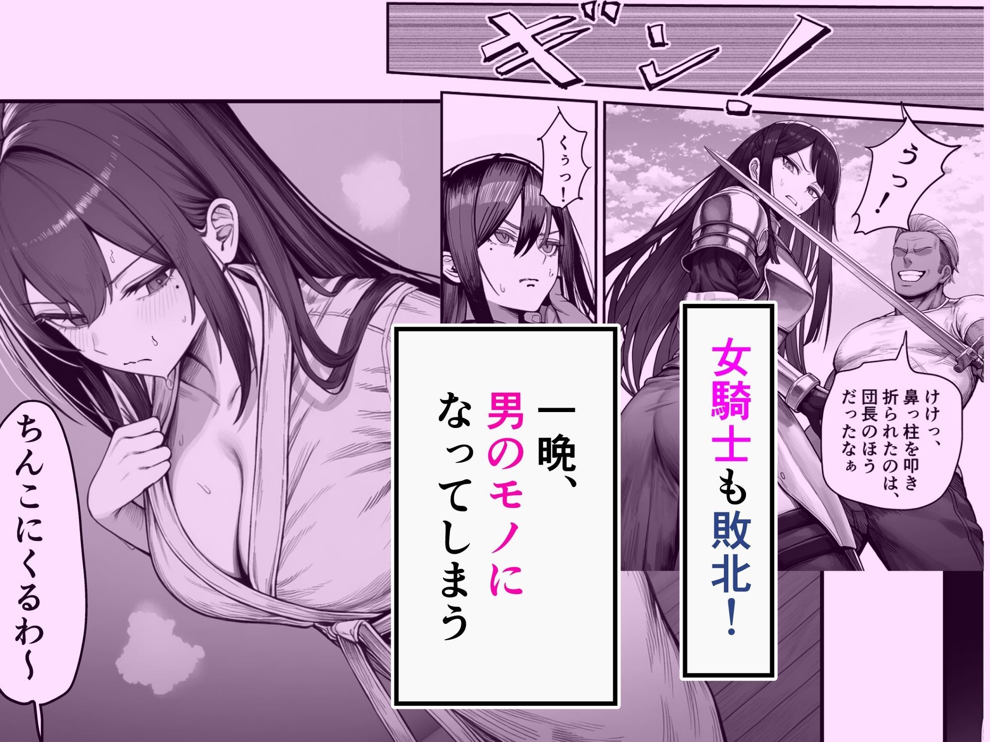 女騎士団長、屈服メス堕ちNTR〜憧れのオルティーナ団長が負けた日〜