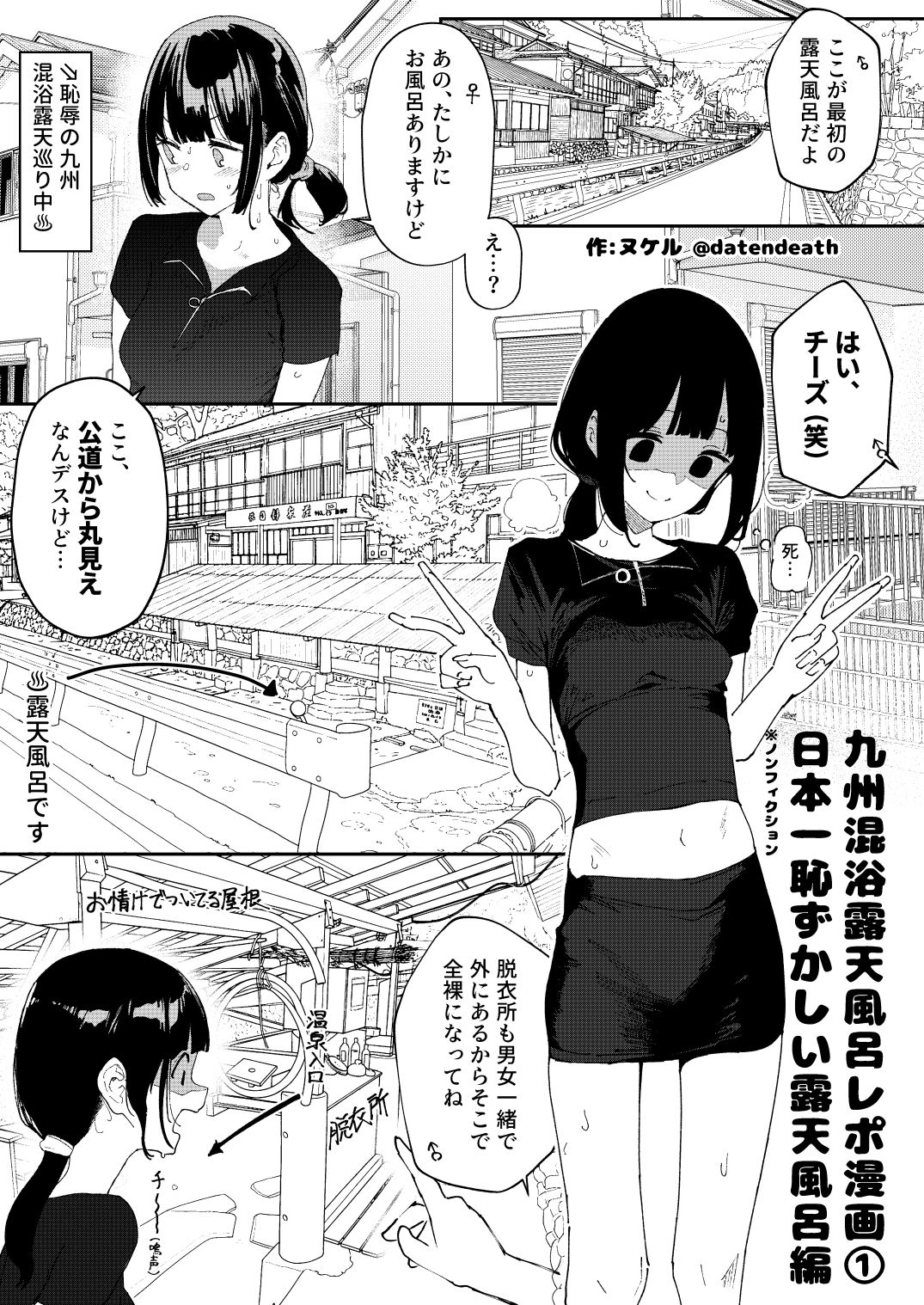 【※ノンフィクション】混浴レポ漫画まとめ 2024-2025