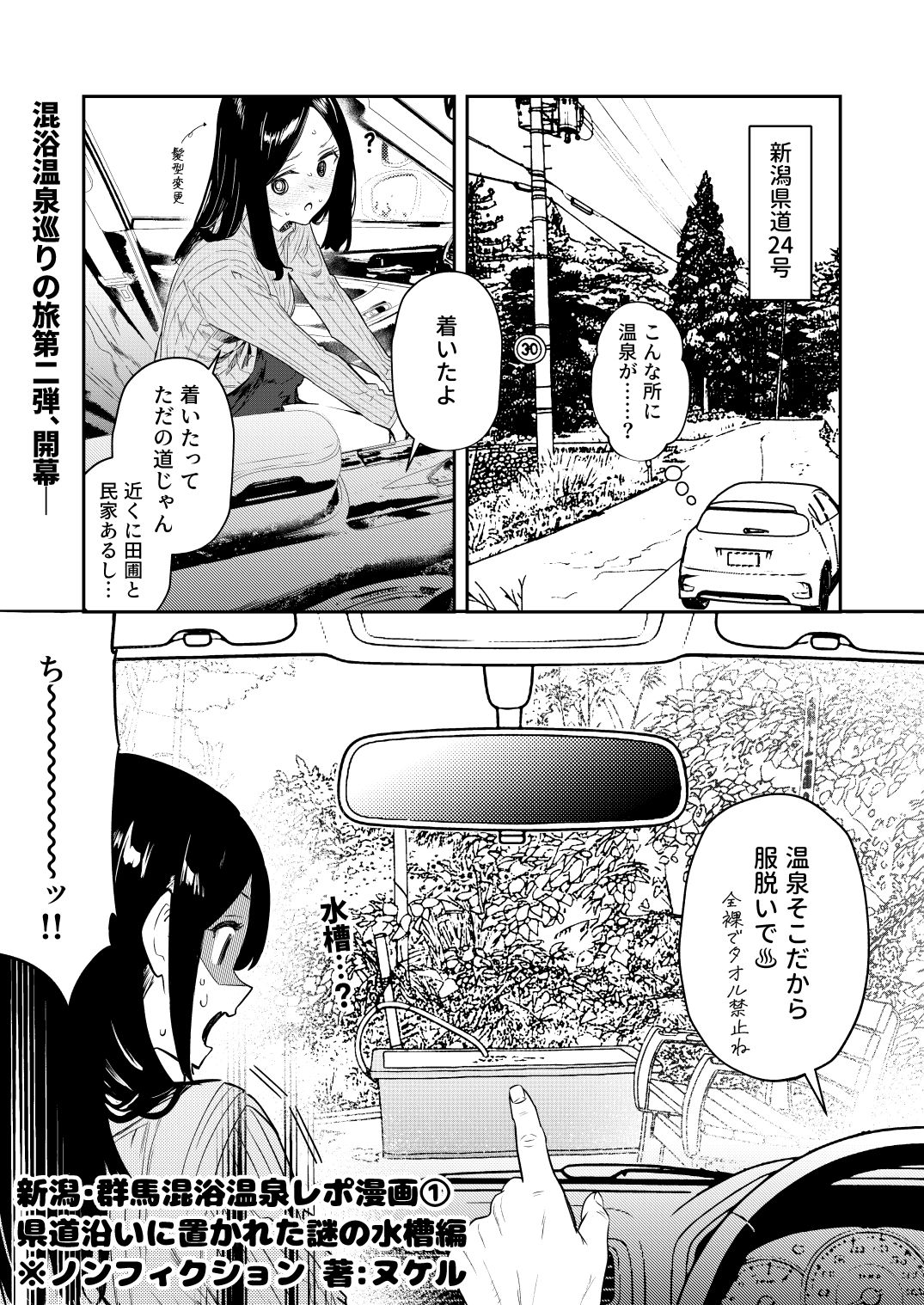 【※ノンフィクション】混浴レポ漫画まとめ 2024-2025