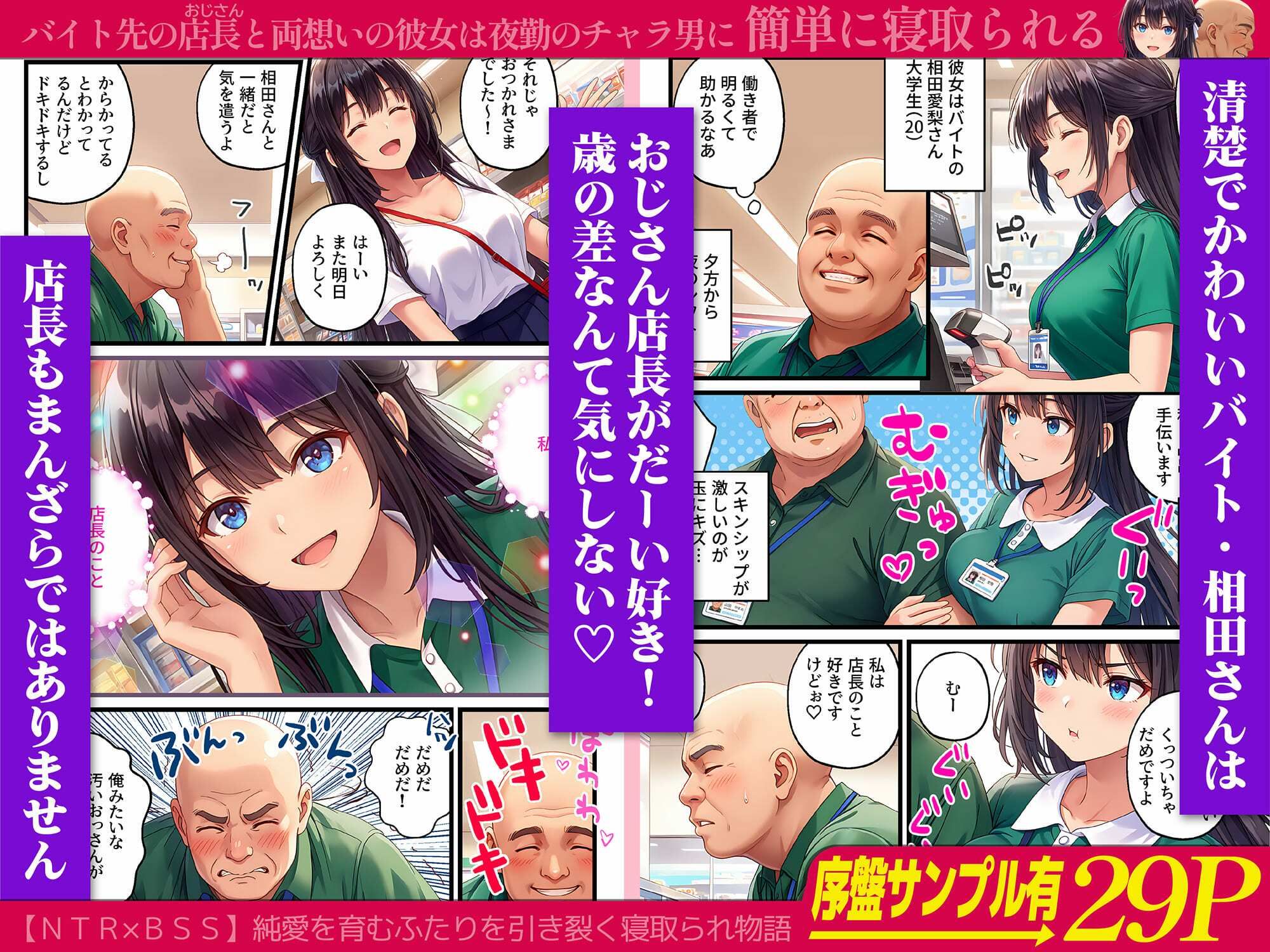 バイト先の店長と両想いの彼女は 夜勤のチャラ男に寝取られる