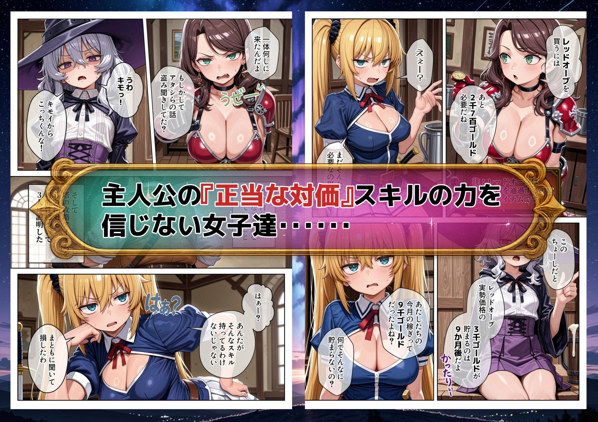 異世界で『正当な対価』スキルを得た俺 対価としてセックスを要求する