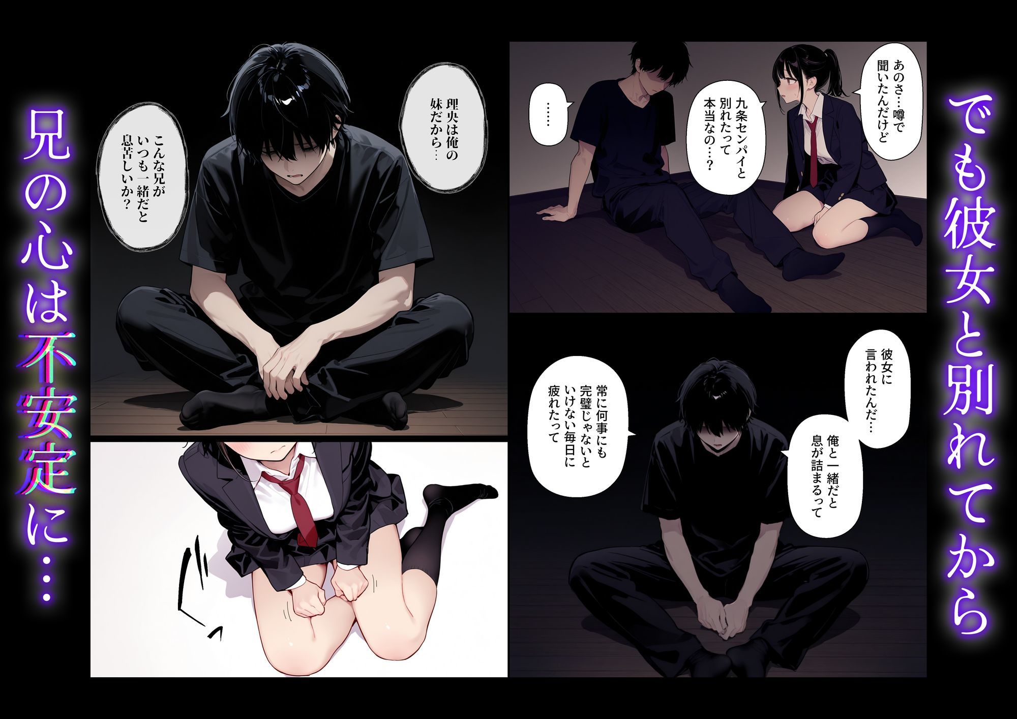 完璧だった兄が彼女にフラれて崩壊、妹への中出し依存セックスがもう止まらない