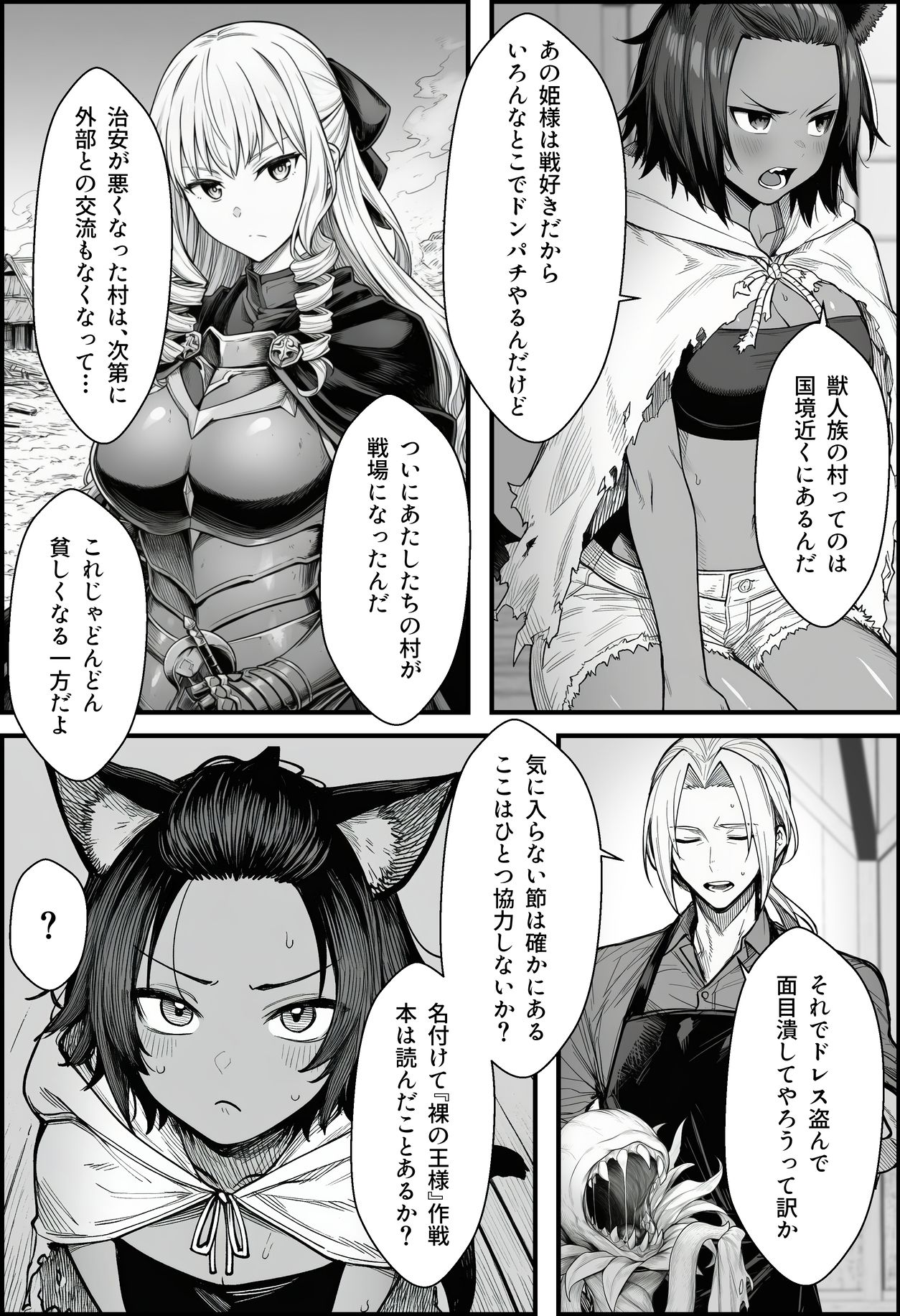悪政を敷くワガママ王女に見えないドレスを着せてわからせる話