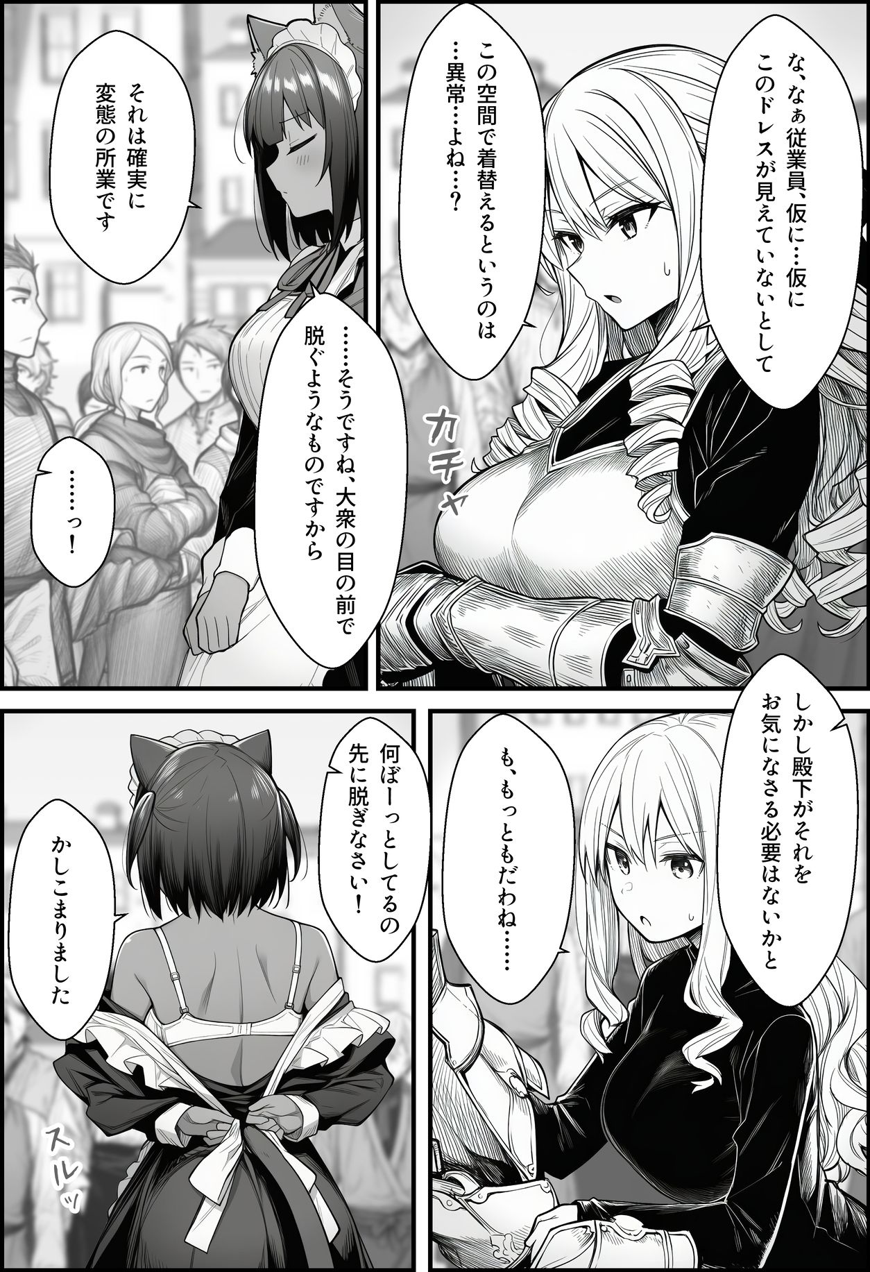 悪政を敷くワガママ王女に見えないドレスを着せてわからせる話