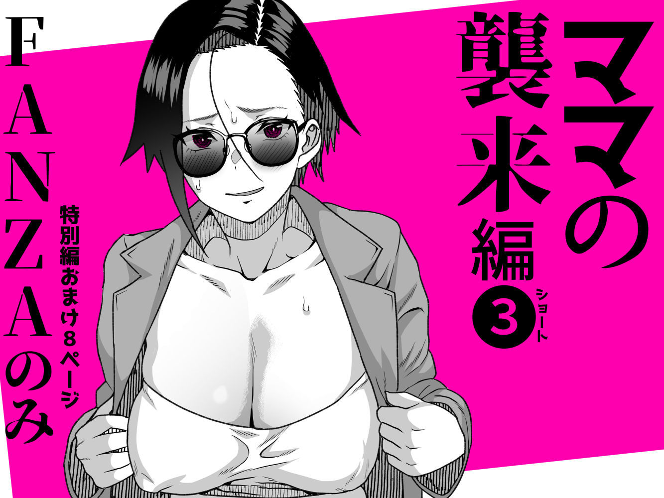 ●●姪っ子の弱味を握ってから…。〜妹の告白編〜