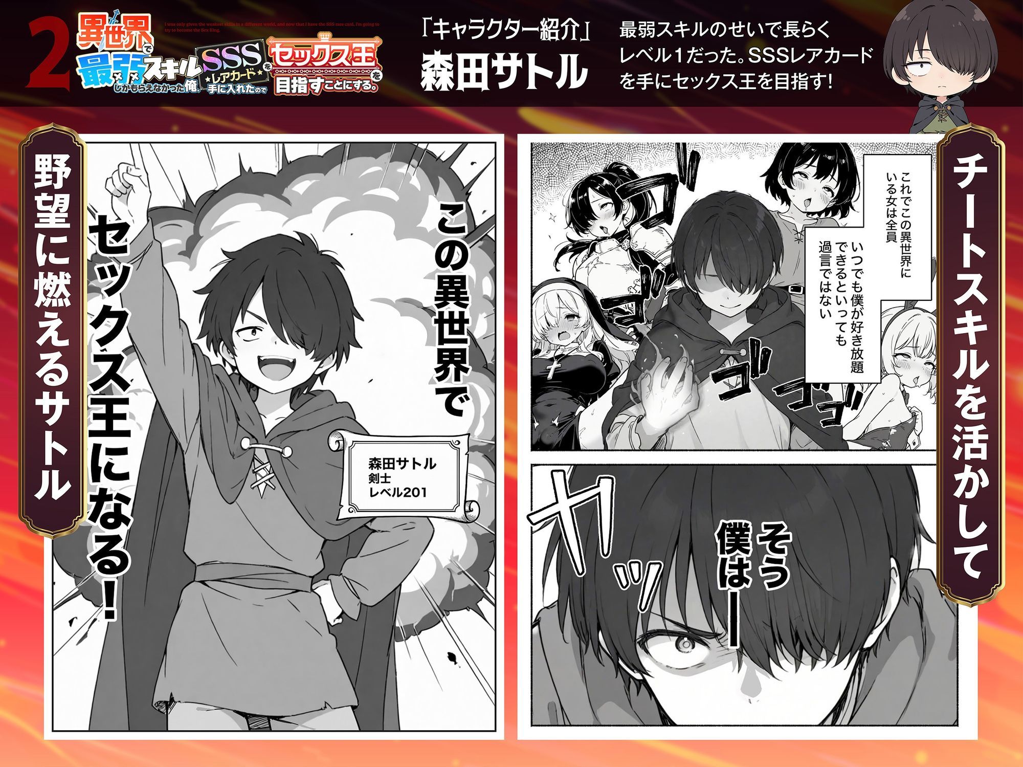 異世界で最弱スキルしかもらえなかった俺、SSSレアカードを手に入れたのでセックス王を目指すことにする。2