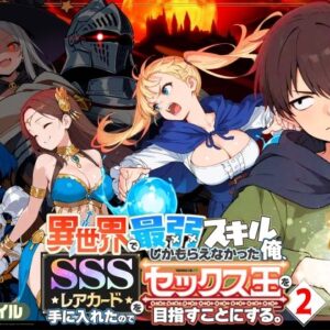 異世界で最弱スキルしかもらえなかった俺、SSSレアカードを手に入れたのでセックス王を目指すことにする。2