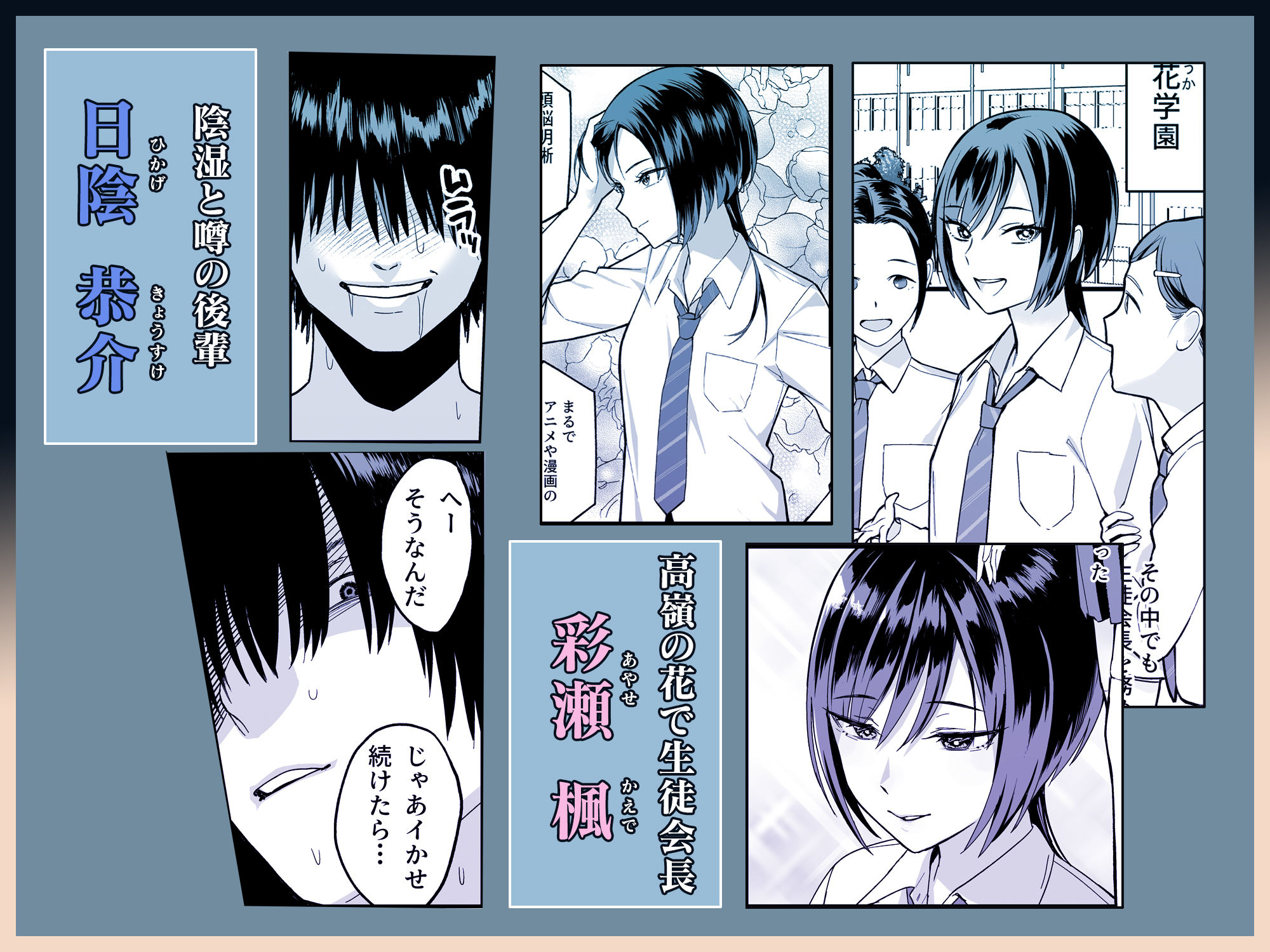 陰キャな俺だけが知っている生徒会長の裏側。 〜隠れ巨乳の先輩が快楽に屈服して堕ちるまで〜