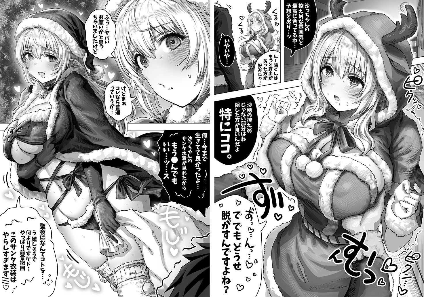 夫婦ノ夜 メリクリ編〜お茶目な奥さんと過ごす聖シコノ夜〜