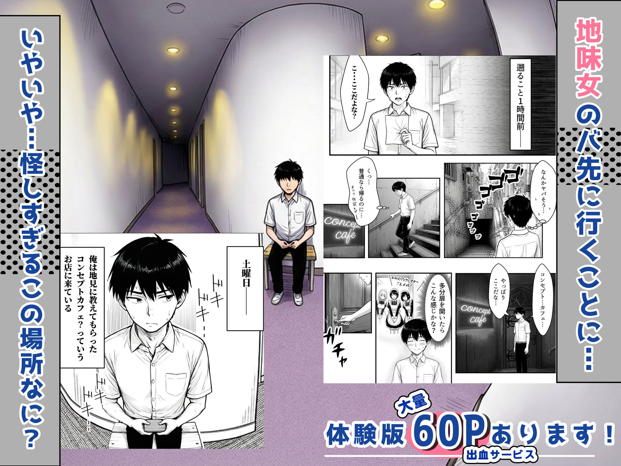 地味なクラスメイトがコンカフェ店員!?くっそドハマりして散財してしまった件