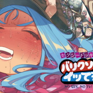 セクシードッキリ バリクソイッてる！
