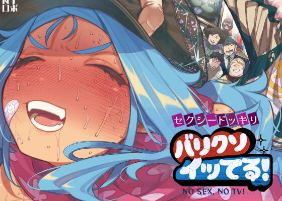 セクシードッキリ バリクソイッてる！