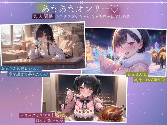 孤独少女との50日間＜After＞ 〜あまあま冬休み〜