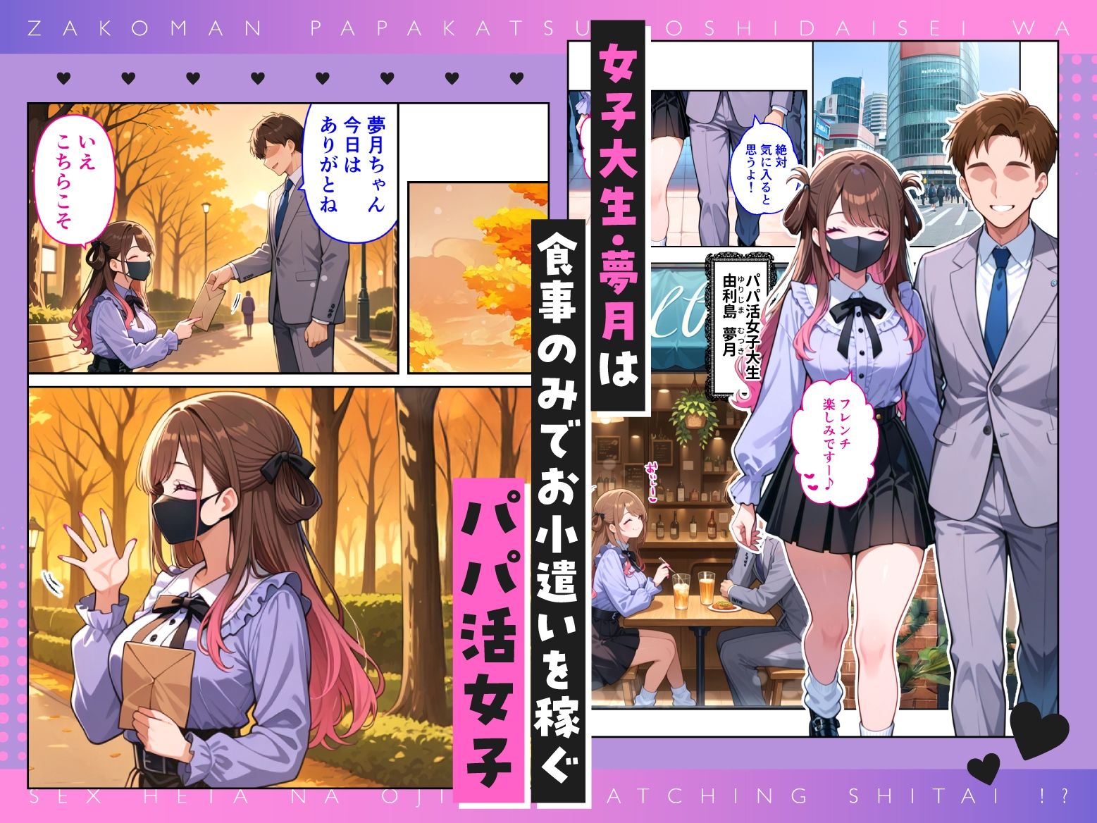 雑魚まんパパ活女子大生はセックスが下手なおじとマッチングしたい！？