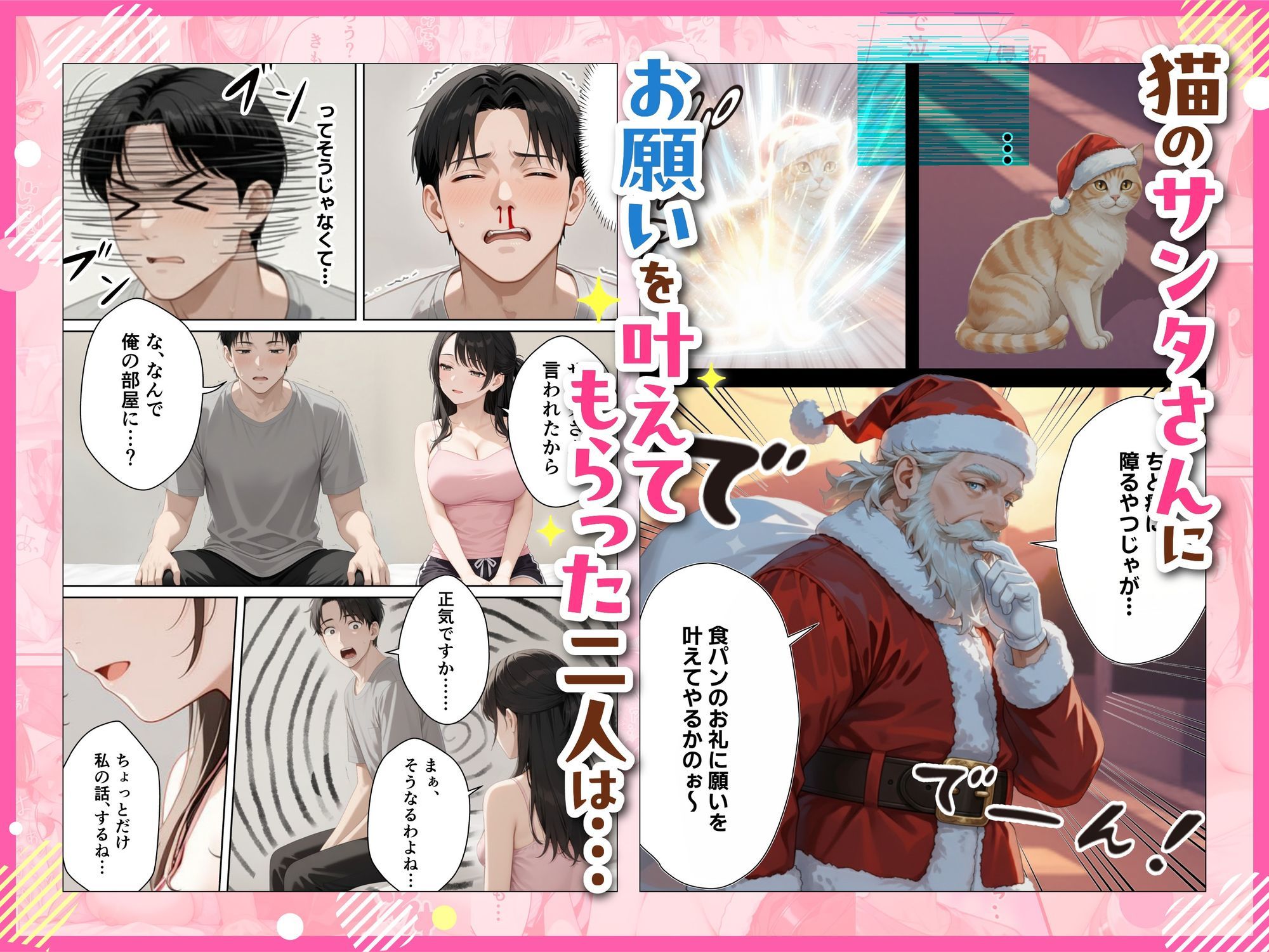 サンタさんにお願いしたら、あざと系お姉さんが届いた・・！！