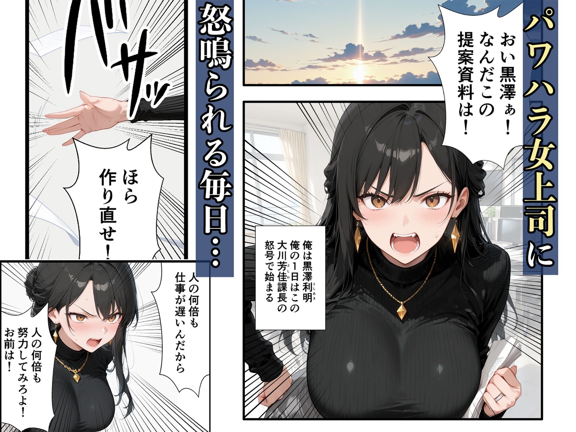 パワハラ人妻上司 復讐NTR調教 〜弱みを握られて言いなりに〜