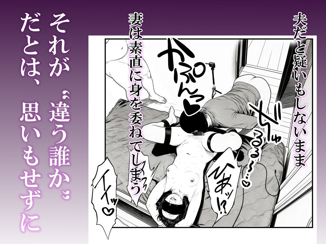 夫婦の目隠しプレイのはずが…夫の前で他人の精液を注ぎ込まれる妻