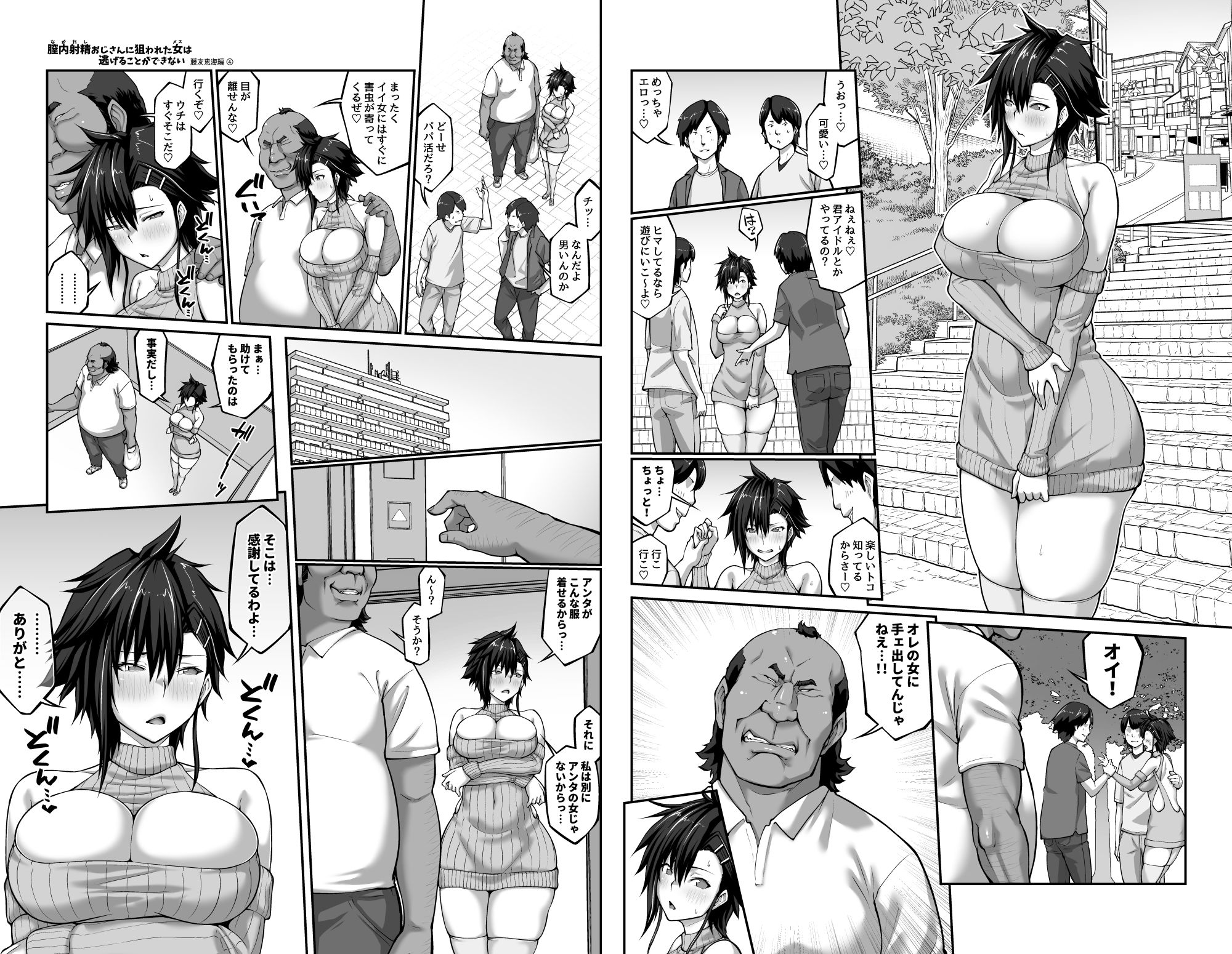 膣内射精おじさんに狙われた女は逃げることができない 〜藤友恵海編 VOL.4〜