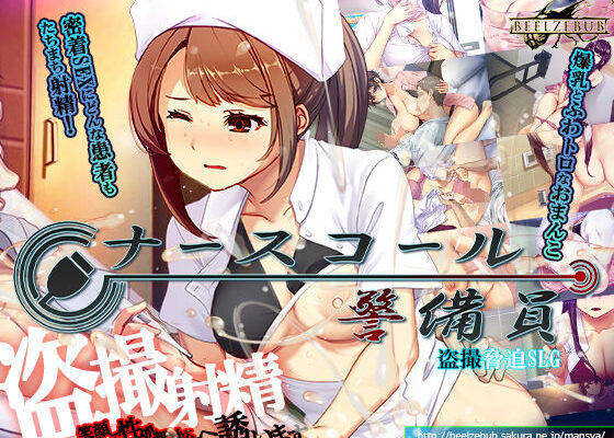 ナースコール警備員