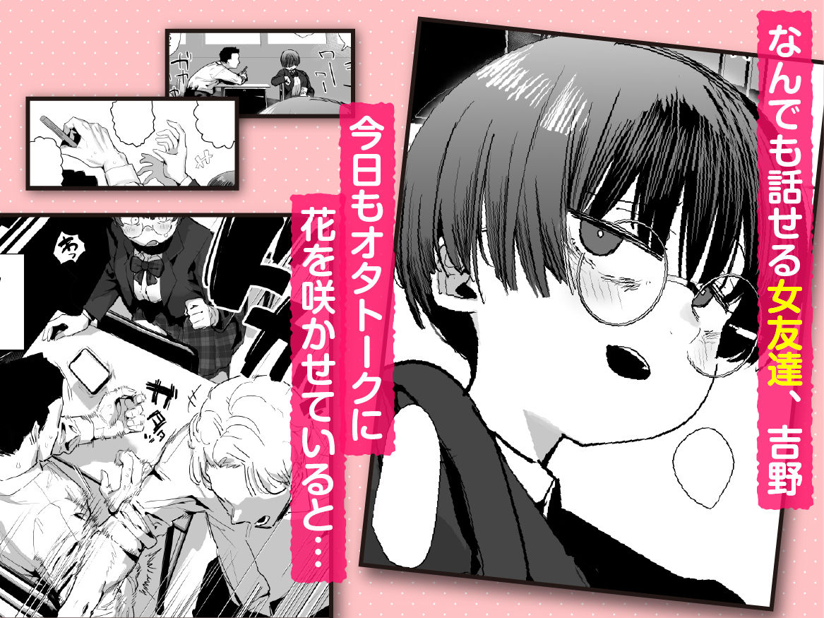 ぼくたち、性癖フレンド。〜女友達の愛読書は俺の大好きな’ちん嗅ぎエロ漫画’でした〜 前編