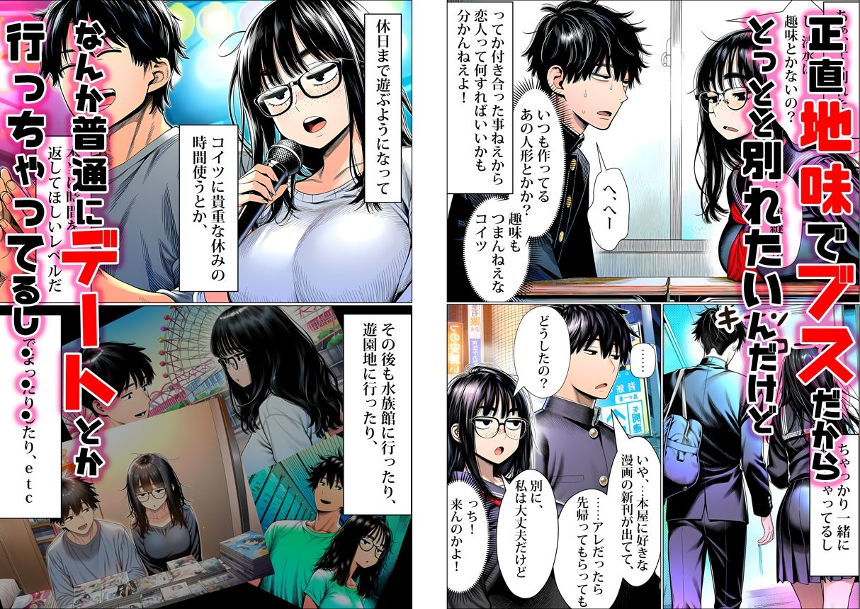 罰ゲームで地味ブスに嘘告白したら、孕ませちゃって結婚することになった