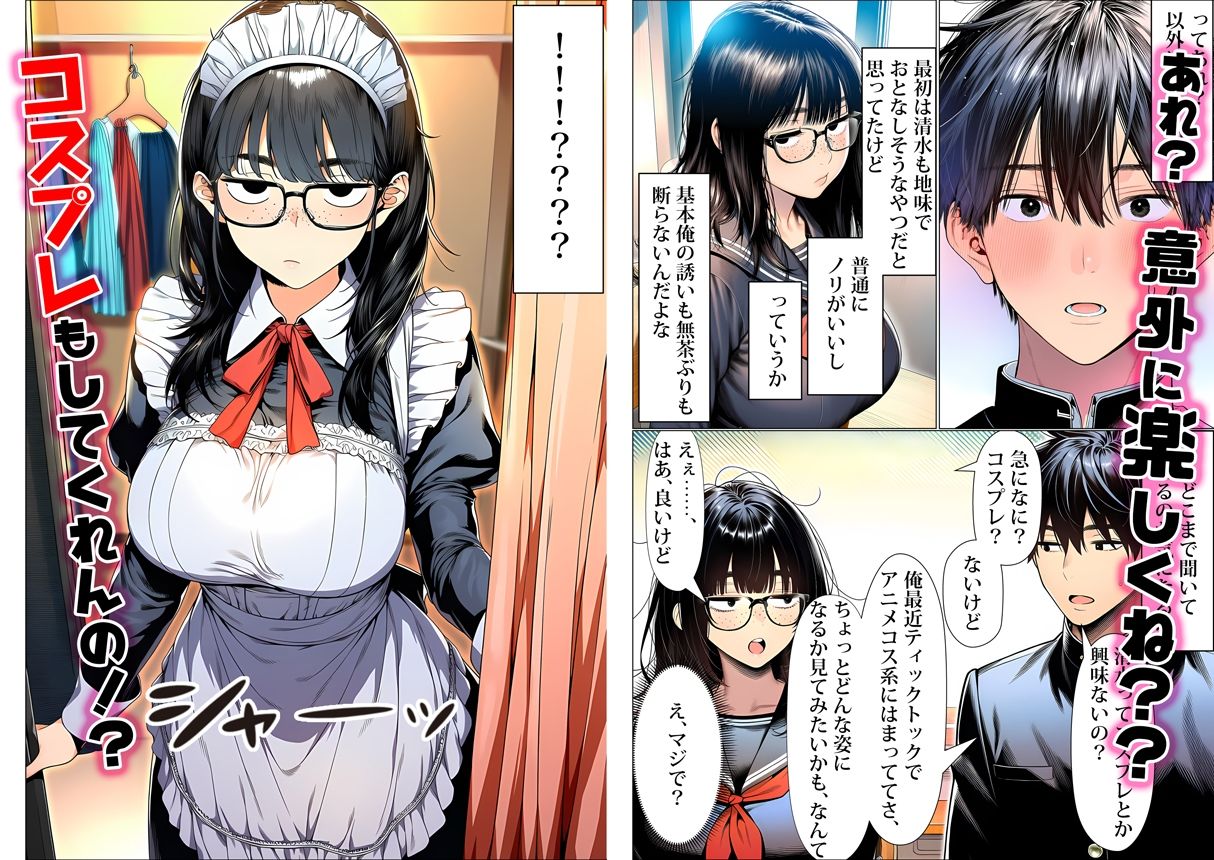 罰ゲームで地味ブスに嘘告白したら、孕ませちゃって結婚することになった