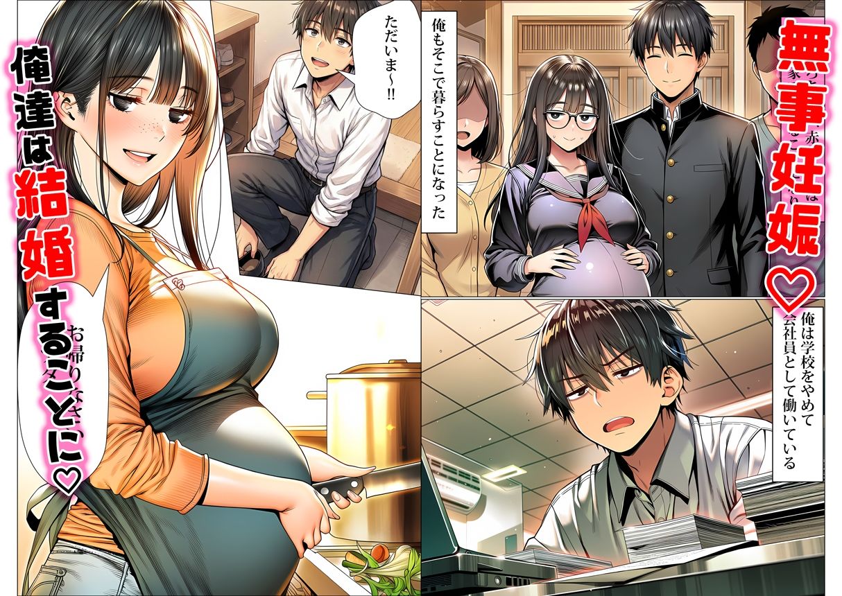 罰ゲームで地味ブスに嘘告白したら、孕ませちゃって結婚することになった