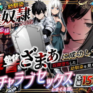 異世界で幼馴染に性奴●にされた俺と姫様が、復讐ざまぁに成功して奴●堕ちした幼馴染を見ながらイチャラブセックスしまくる話。
