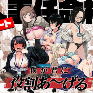 チート人事任命権！！僕が君に役割あ〜げる