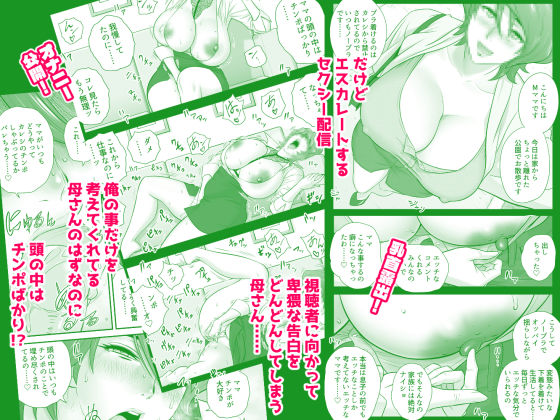 母が友カノになったので5