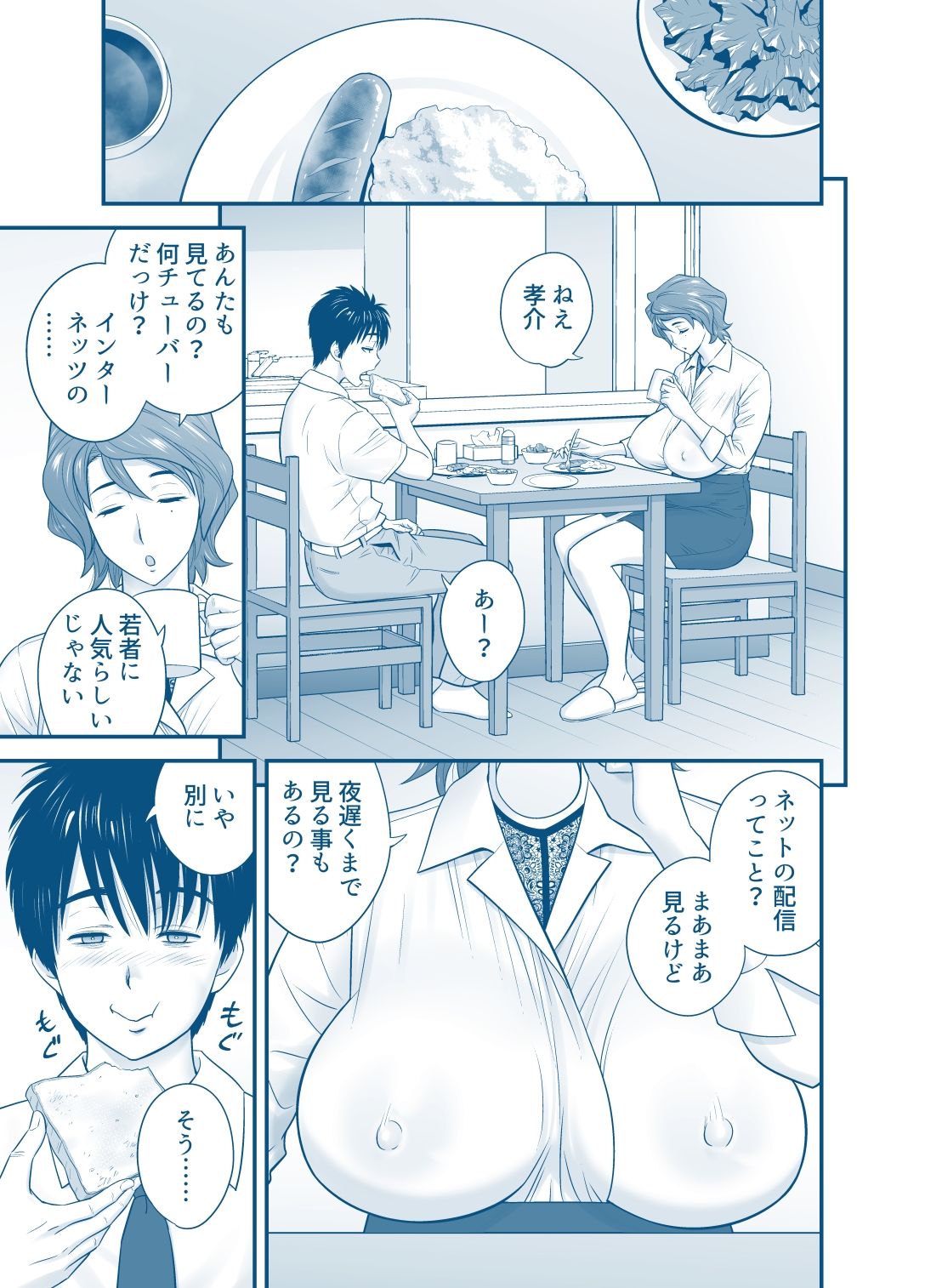 母が友カノになったので5