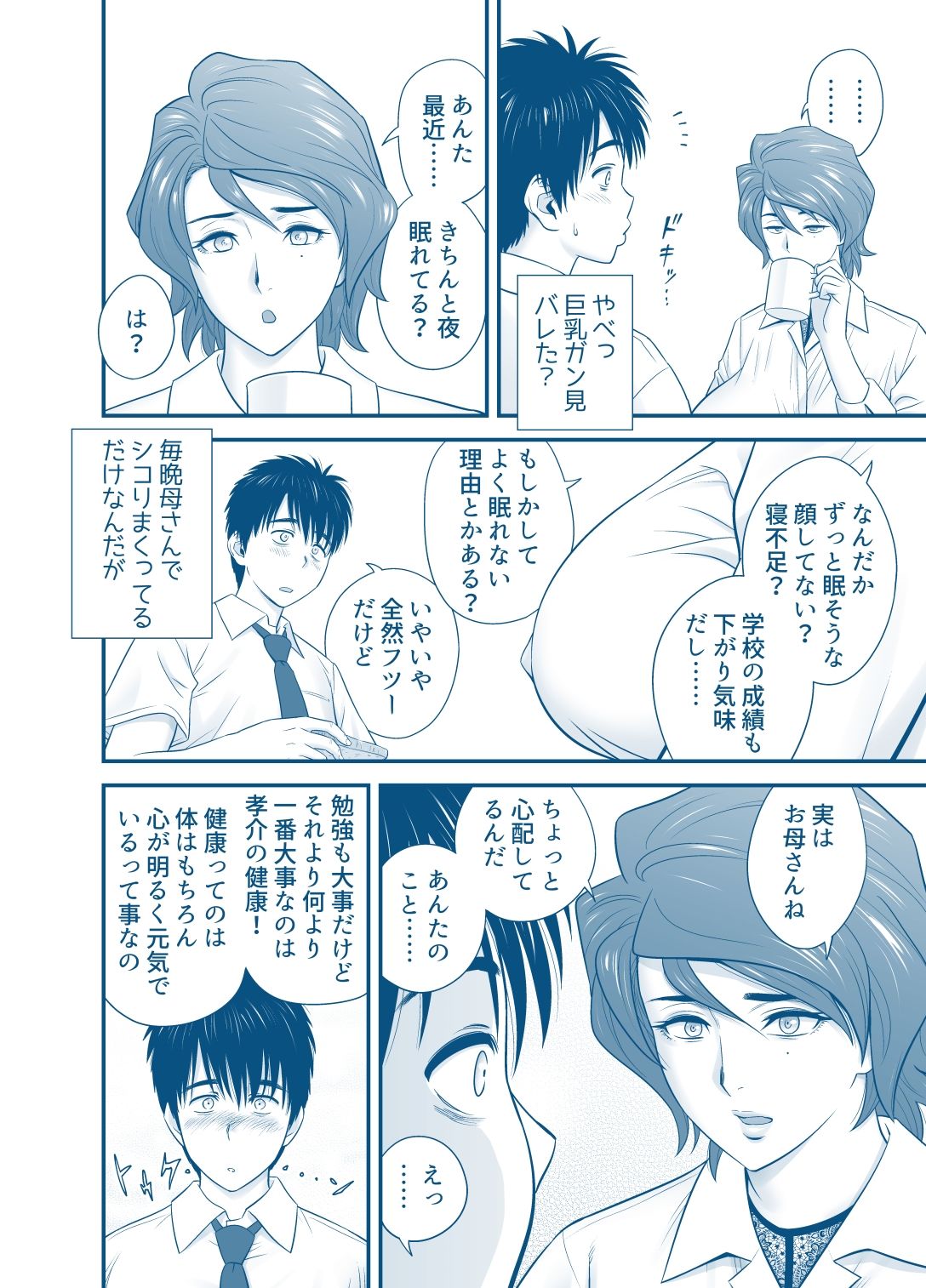 母が友カノになったので5