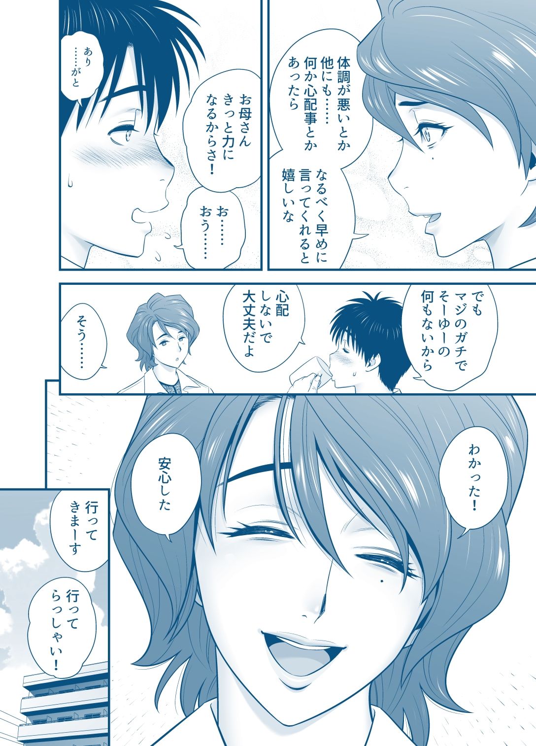 母が友カノになったので5