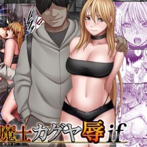 終わらない快楽の檻！『退魔士カグヤ辱if』が描く絶望と淫悦の分岐点