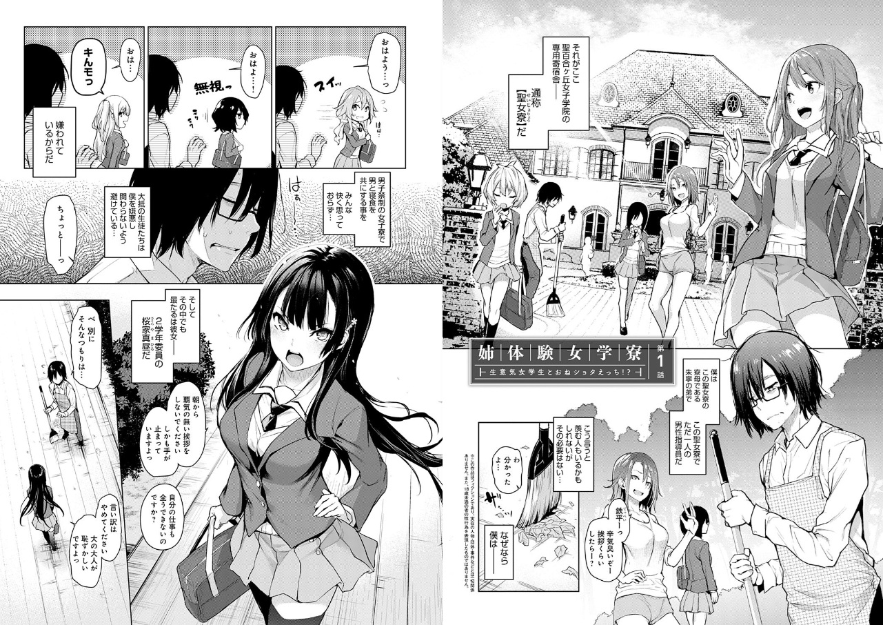 姉体験女学寮〜Limited Edition〜 【デジタル特装版】