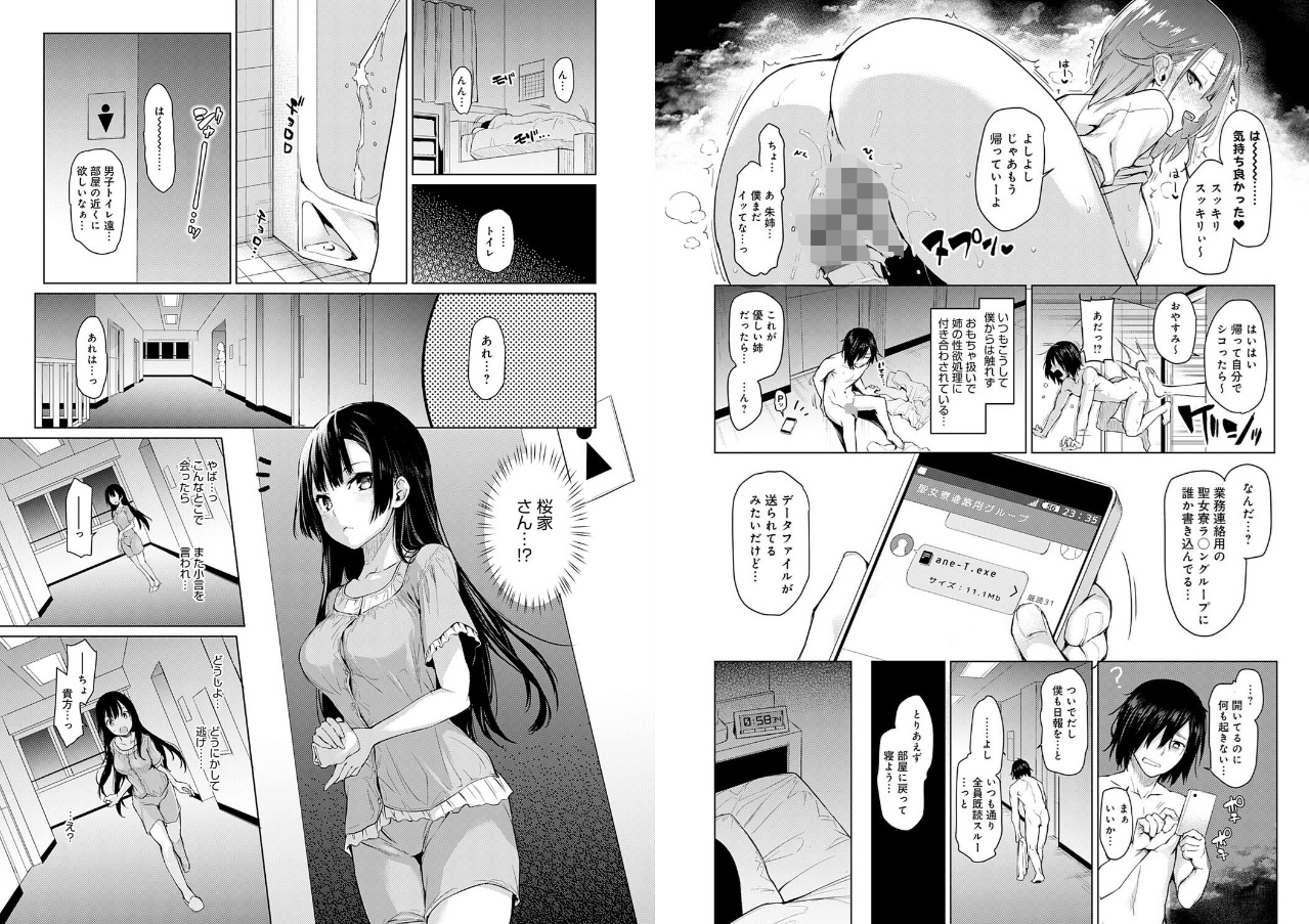 姉体験女学寮〜Limited Edition〜 【デジタル特装版】