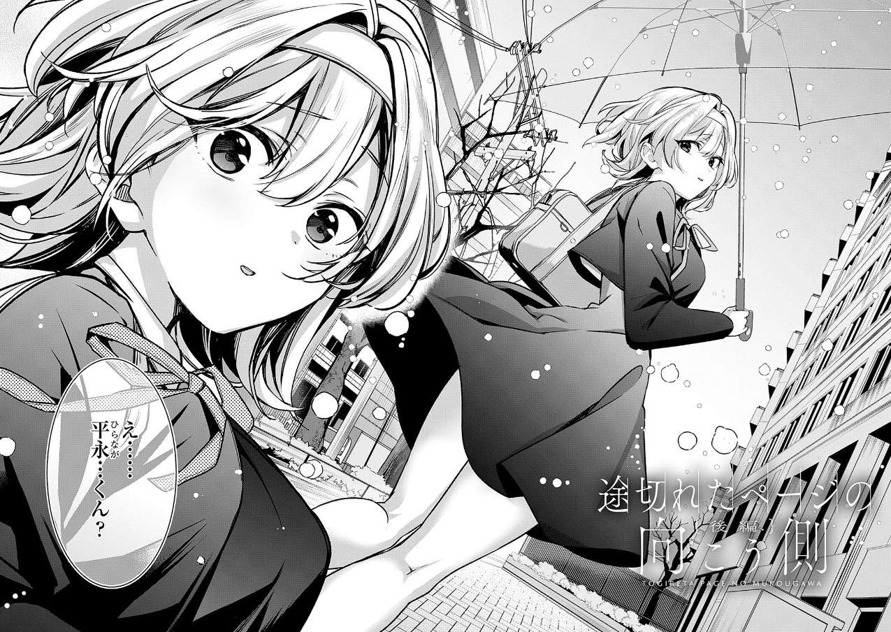 雪ふって、恋かたまる【デジタル特装版】