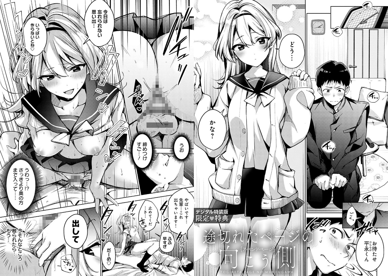 雪ふって、恋かたまる【デジタル特装版】