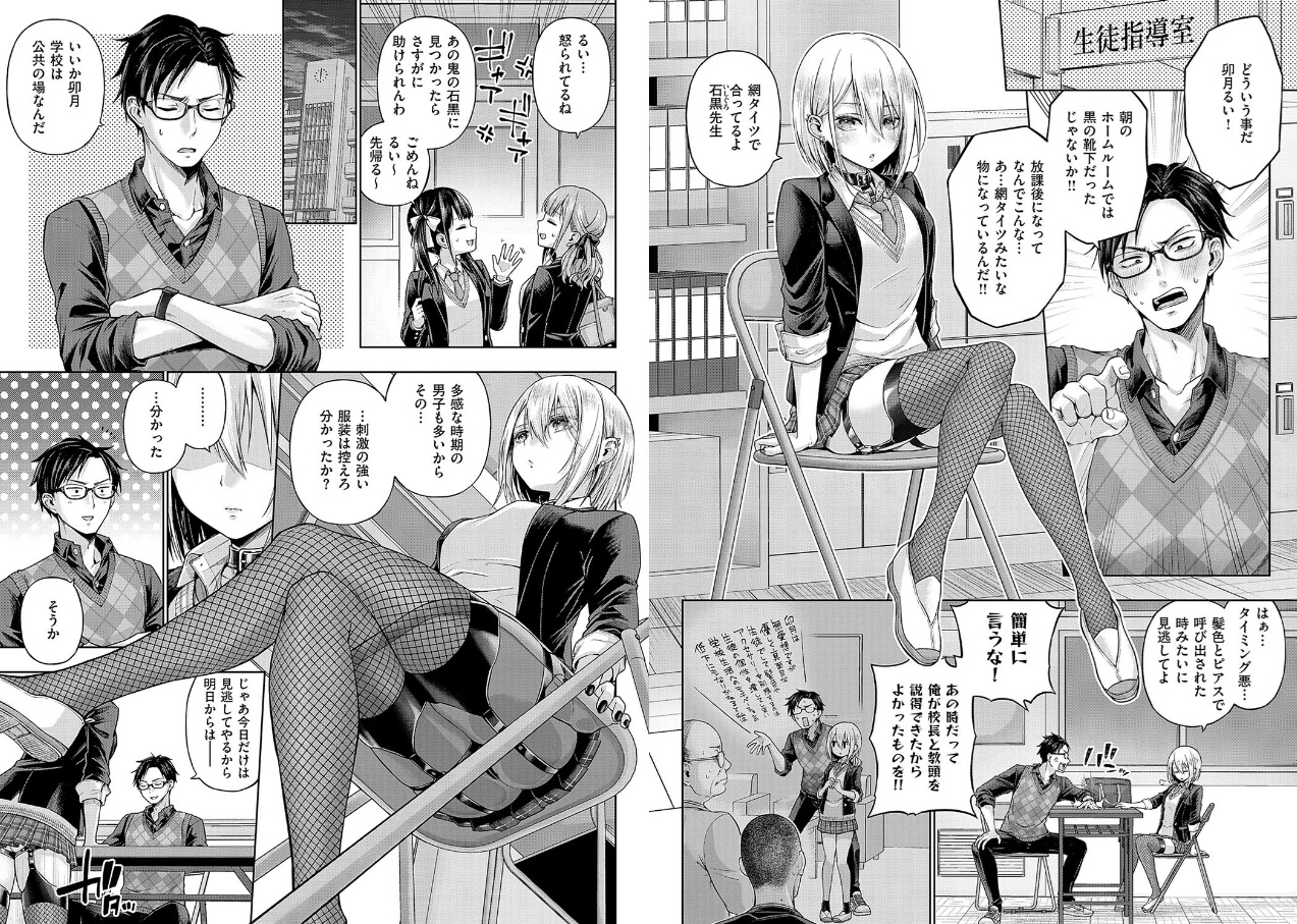 デコ×デコ【デジタル特装版】