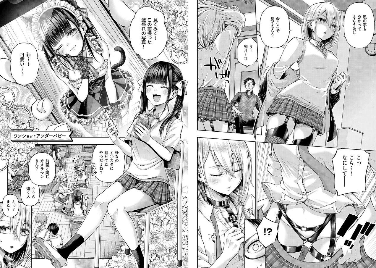 デコ×デコ【デジタル特装版】