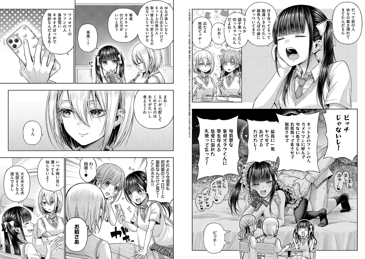 デコ×デコ【デジタル特装版】