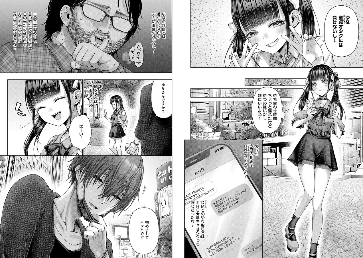 デコ×デコ【デジタル特装版】