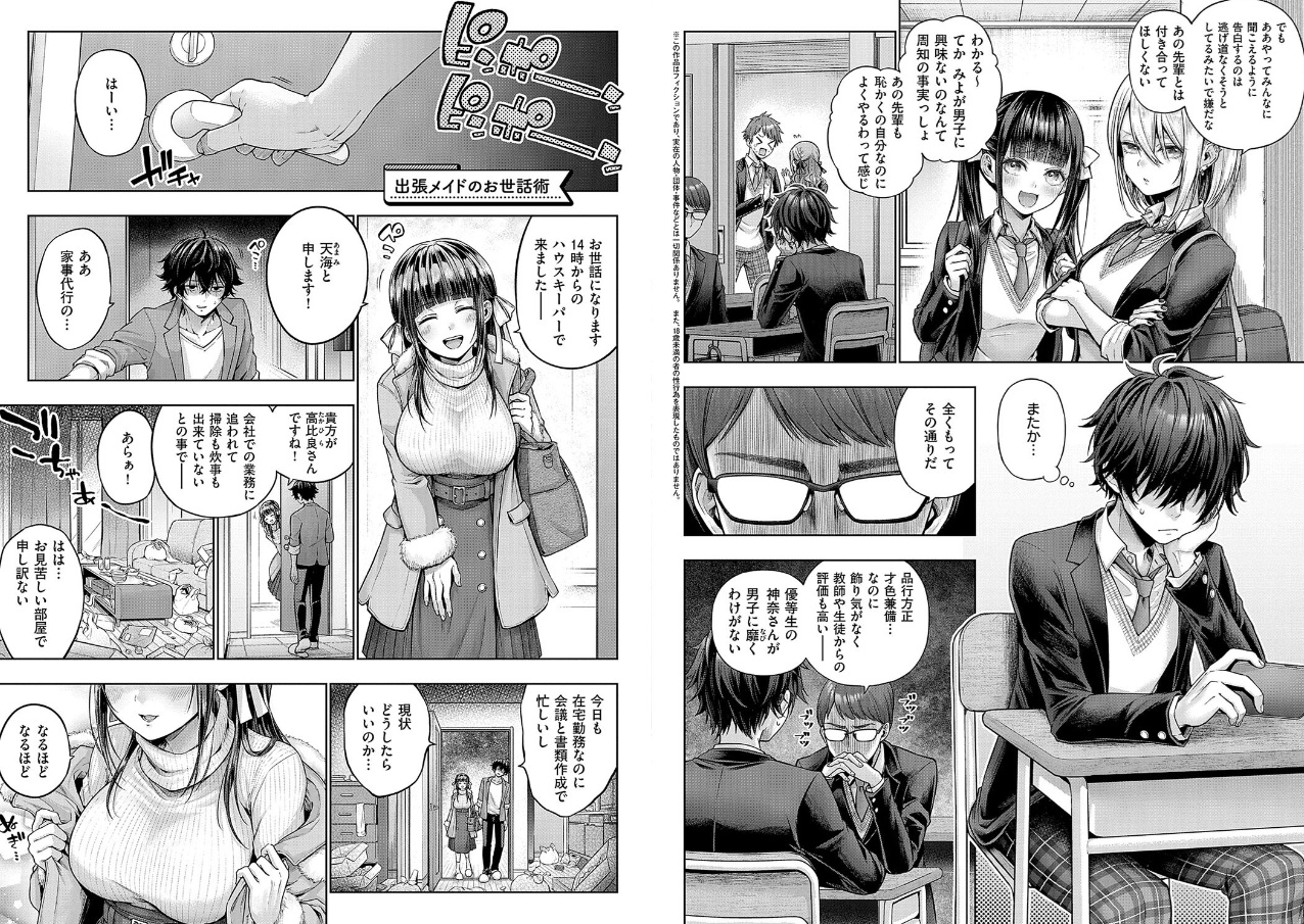 デコ×デコ【デジタル特装版】