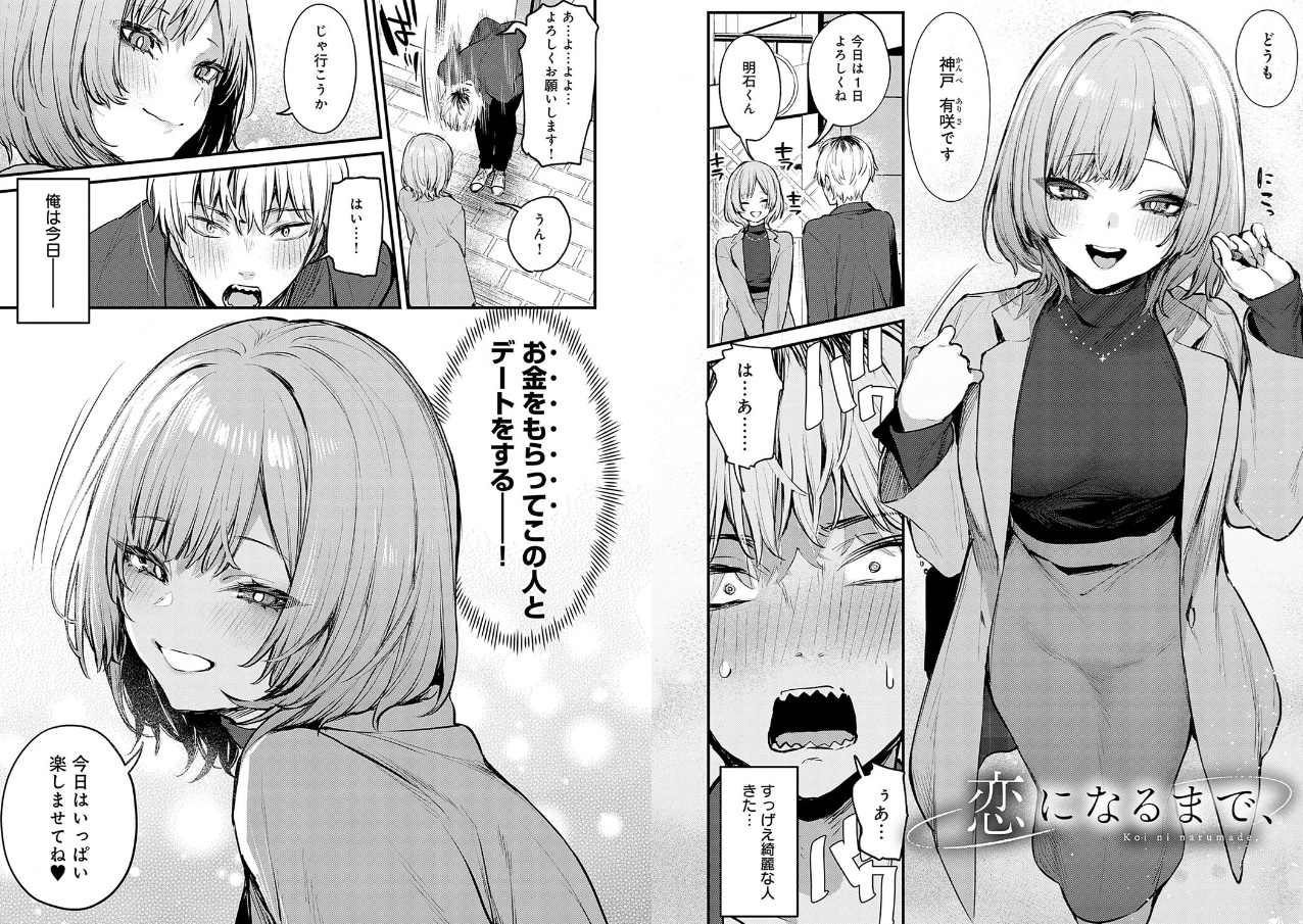 もう一度、してみたい。【デジタル特装版】