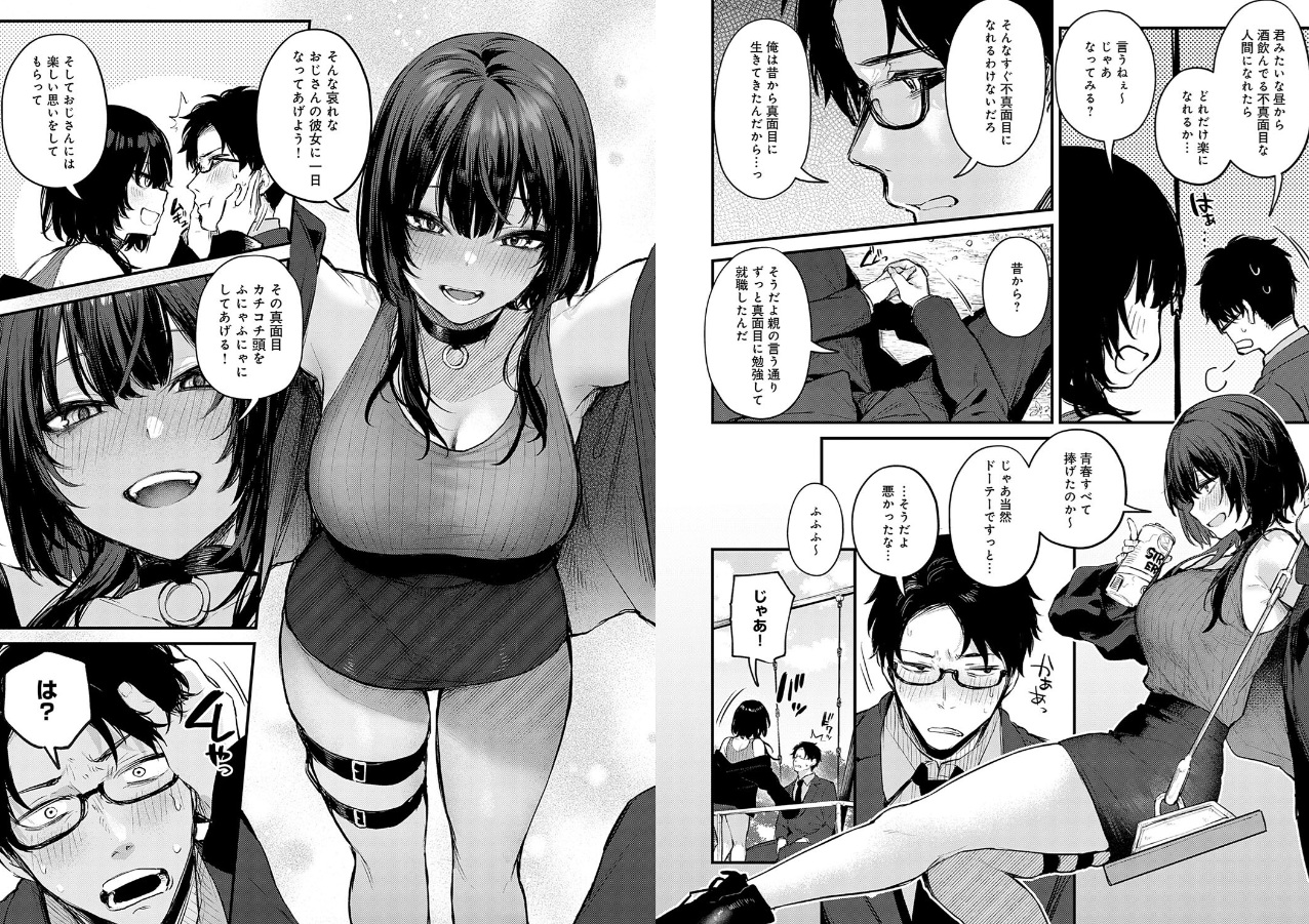 もう一度、してみたい。【デジタル特装版】