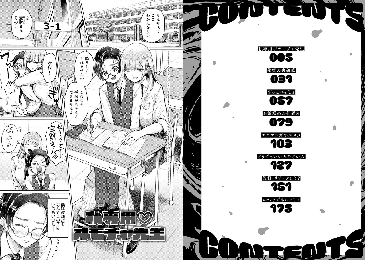 どうにかなっちゃえ◆【デジタル特装版】