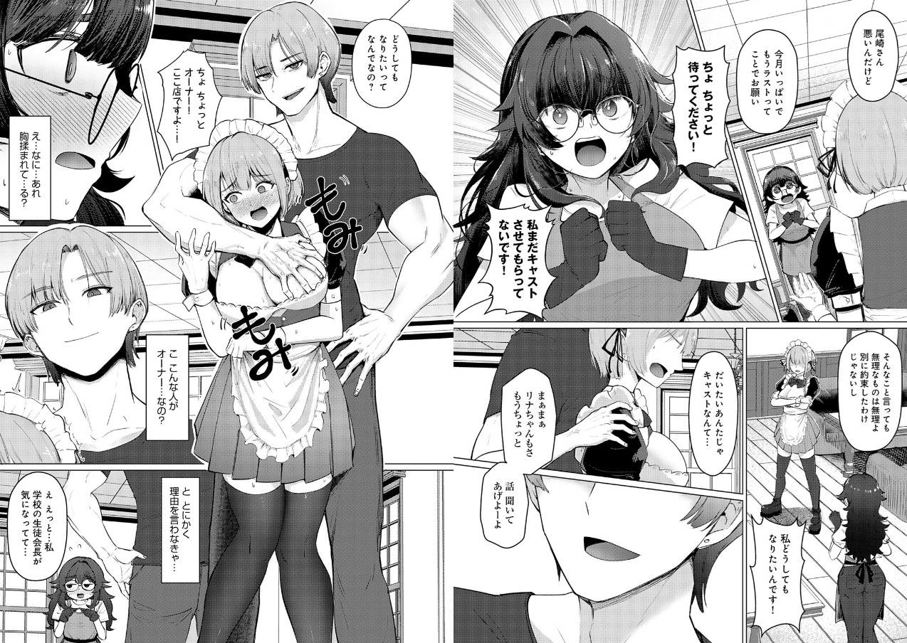 どうにかなっちゃえ◆【デジタル特装版】