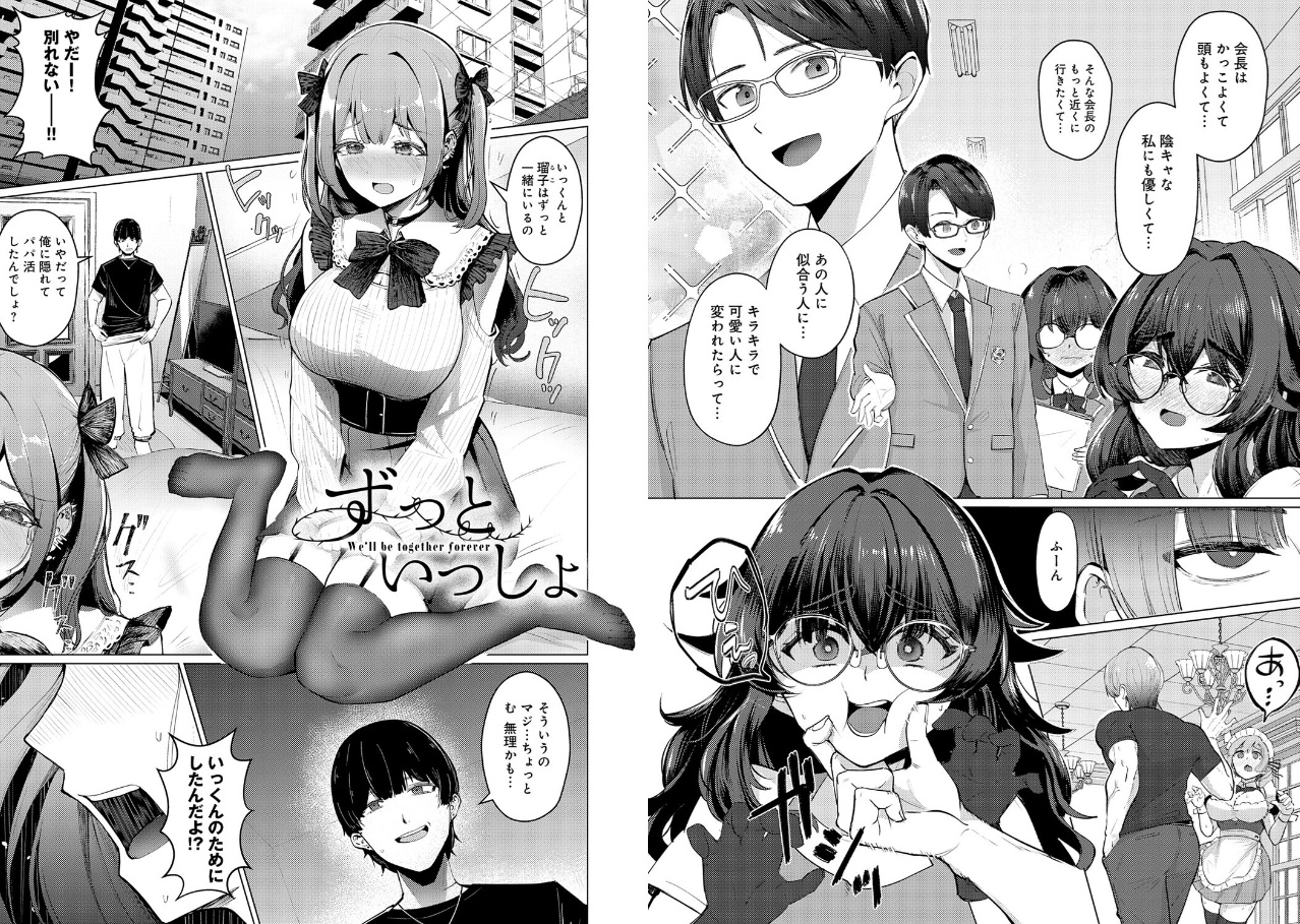 どうにかなっちゃえ◆【デジタル特装版】