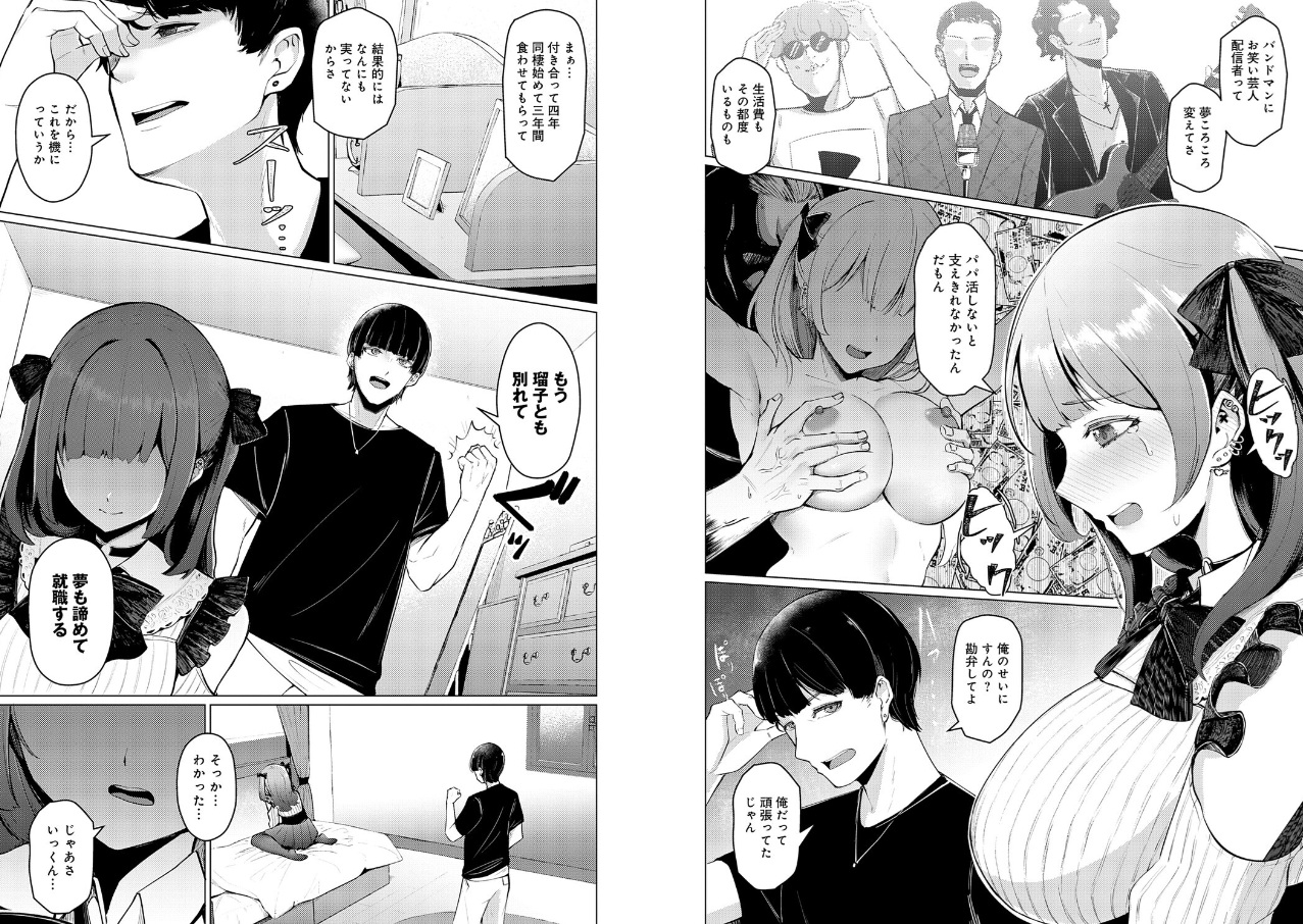 どうにかなっちゃえ◆【デジタル特装版】