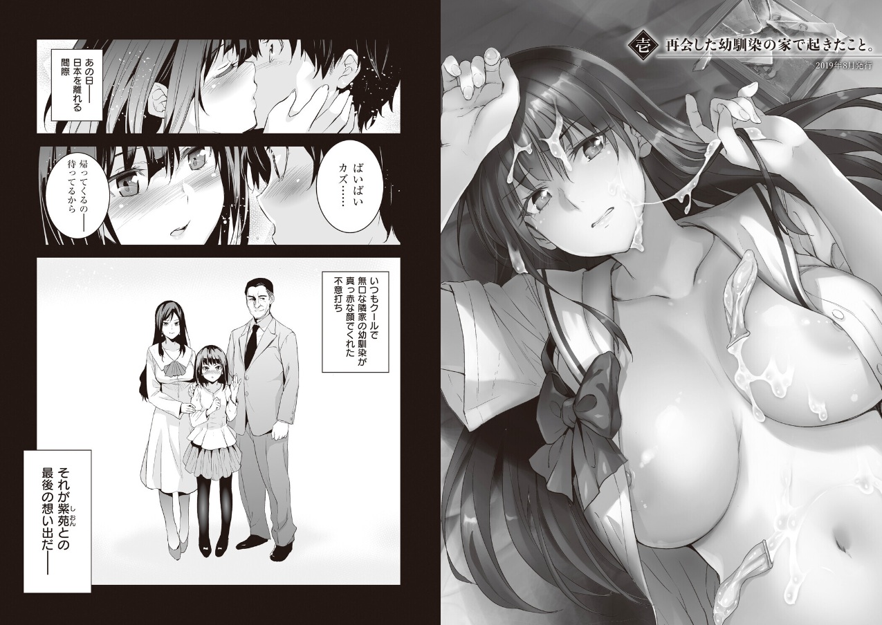 お隣の贄【デジタル特装版】